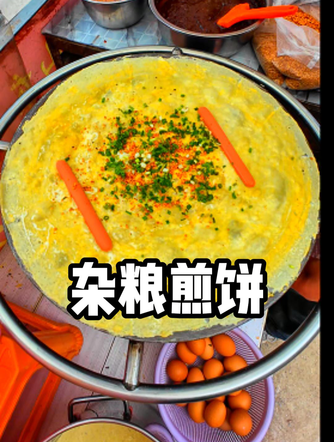 来自河南的山东杂粮煎饼