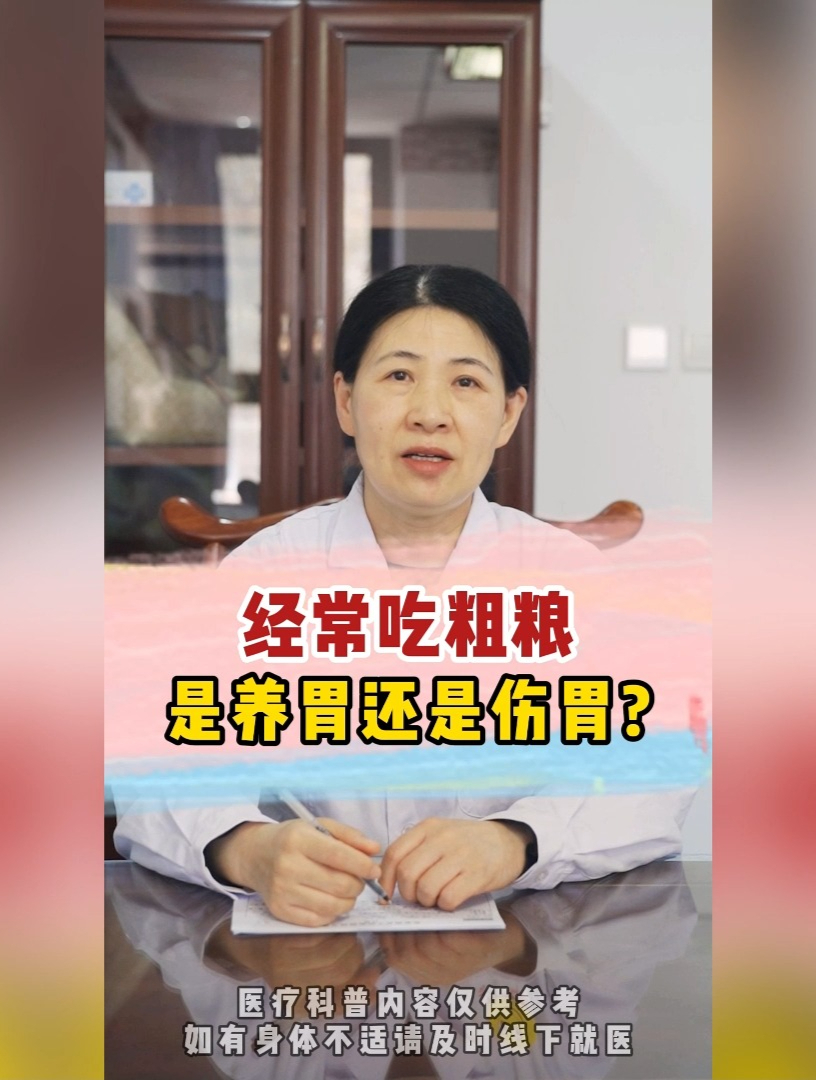 经常吃粗粮 是养胃还是伤胃?