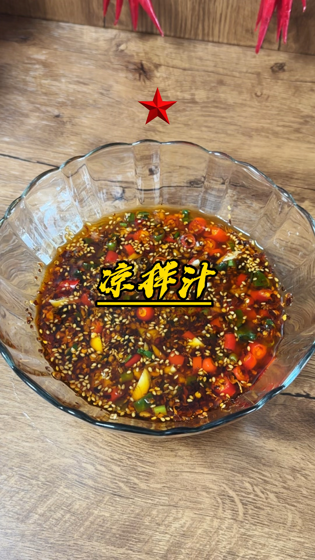 厨房凉菜汁的秘密,拌啥蘸啥都好吃,您收藏起来学着做吧!