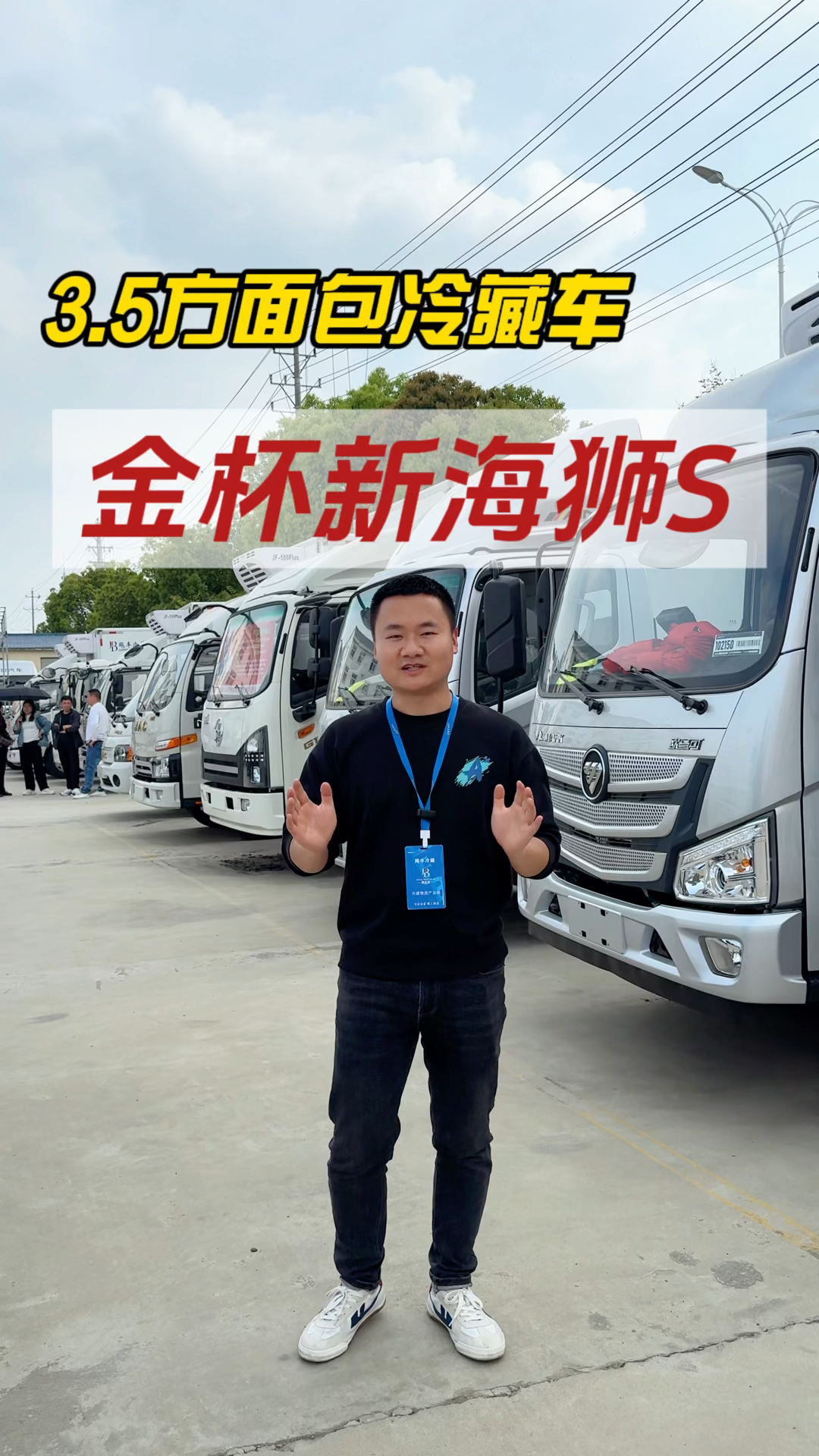 金杯新海狮面包冷藏车,城配运输,走街串巷,能下地库的冷藏车