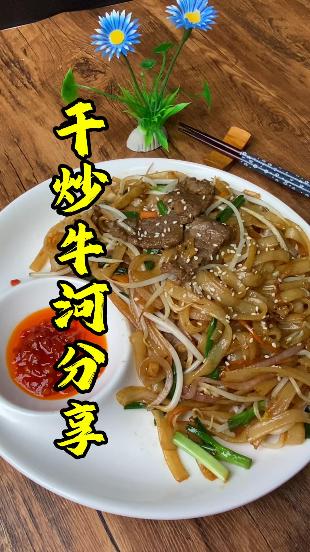 广东宵夜必点“干炒牛河”,路边摊子炒粉,张师傅教你过程分享