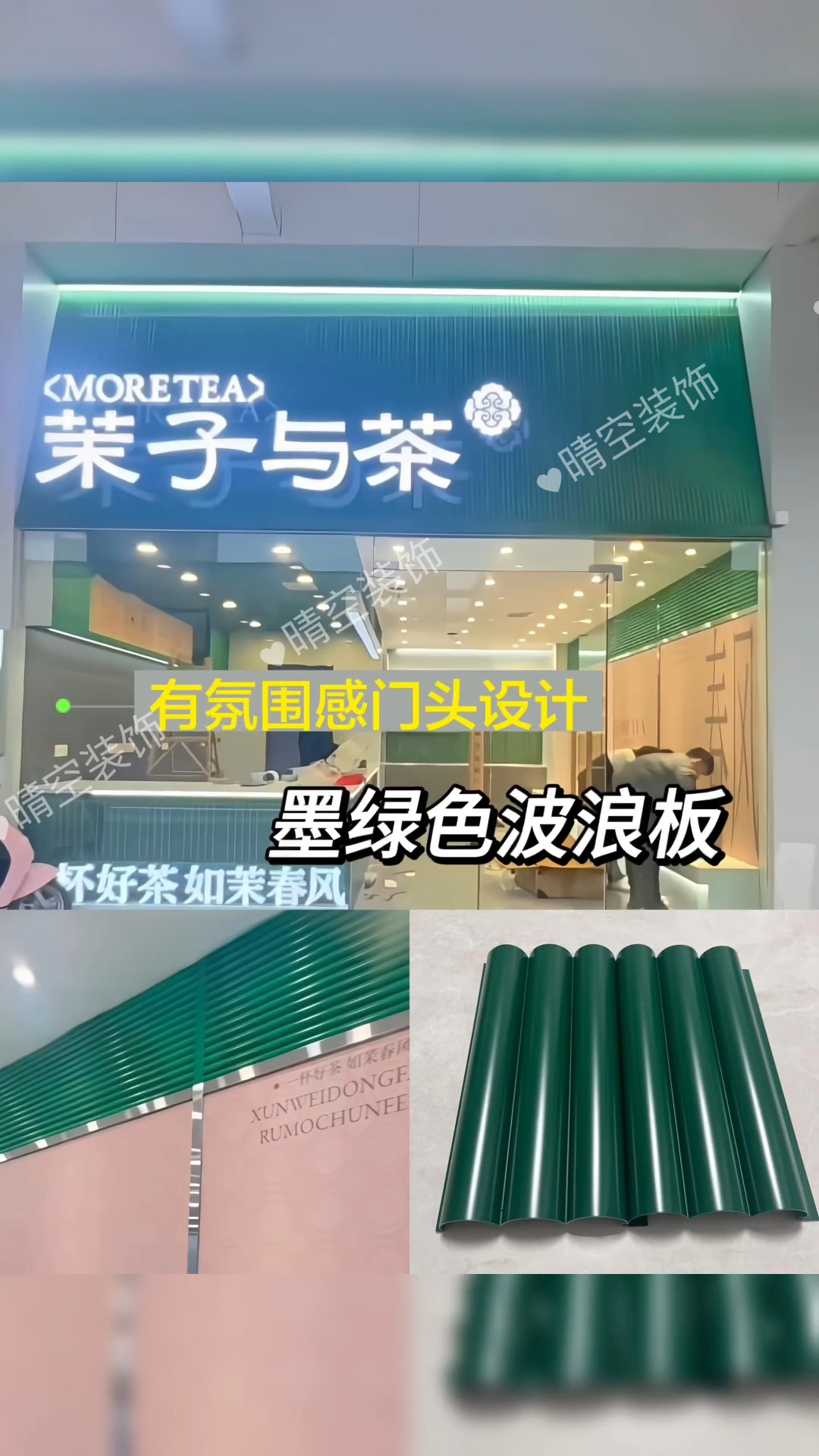 墨绿色铝合金波浪板奶茶店餐饮店门头招牌背景墙护墙板波纹板型材