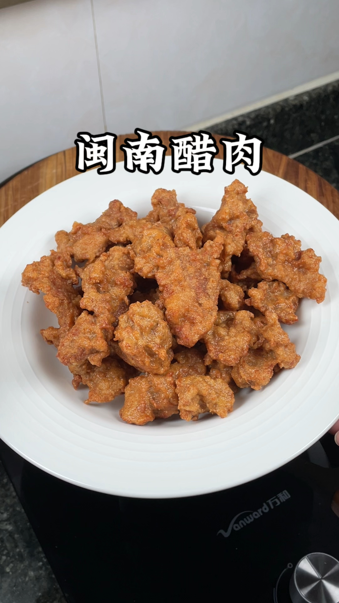 闽南炸醋肉#外酥里嫩 #闽南美食 #嘎嘎好吃#家常菜