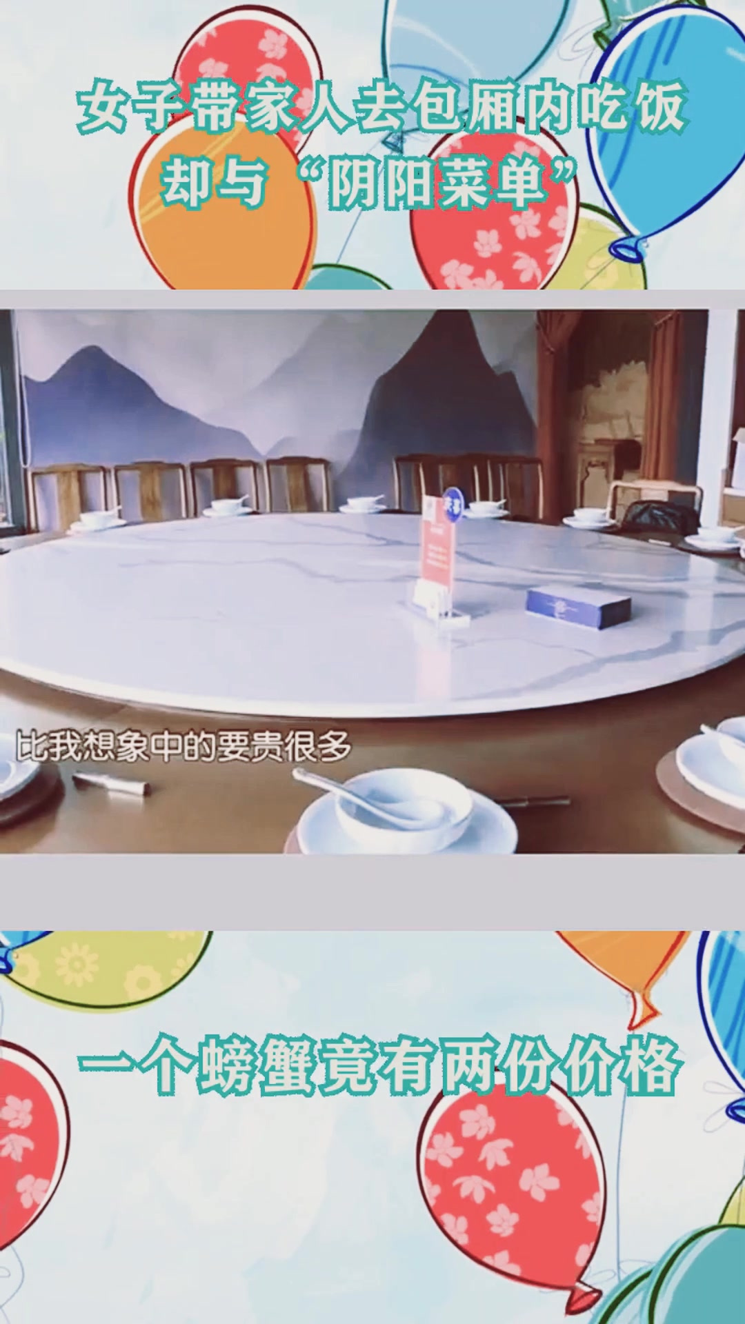 女子带家人去包厢内吃饭,花费2500元,同样一道菜竟比外面贵一倍