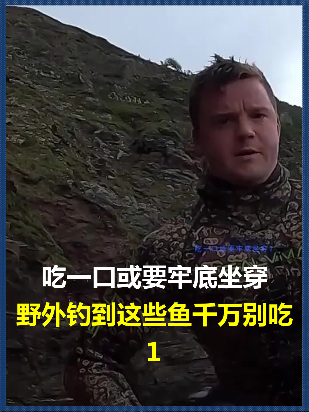 吃一口或要牢底坐穿?野外钓到这些鱼千万别吃,不管多么诱人全是国家保护动物