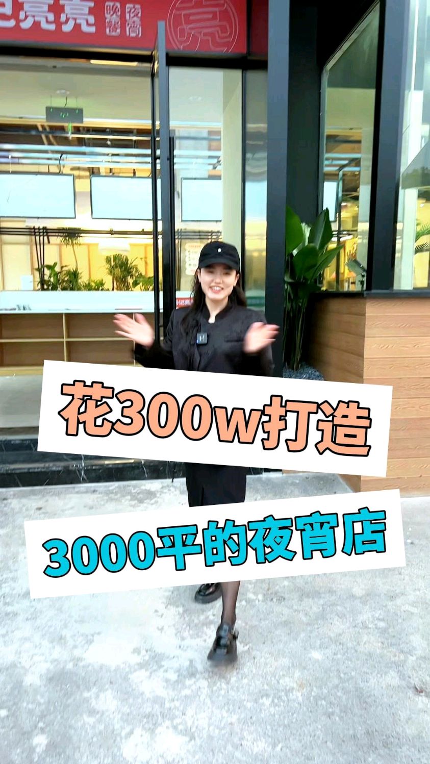 花300w打造的夜宵店是什么样子?你过来瞧瞧就知道了。