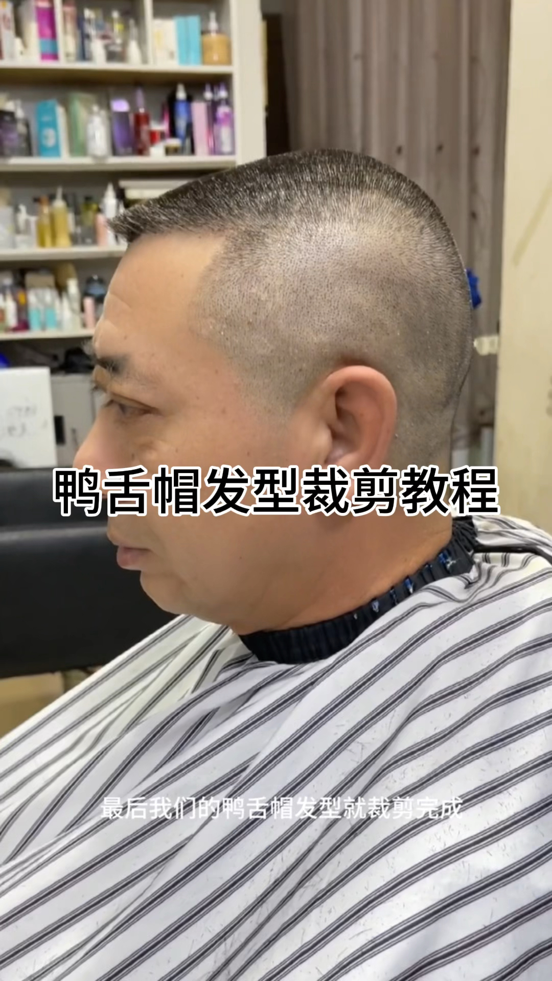 鸭舌帽发型教学视频