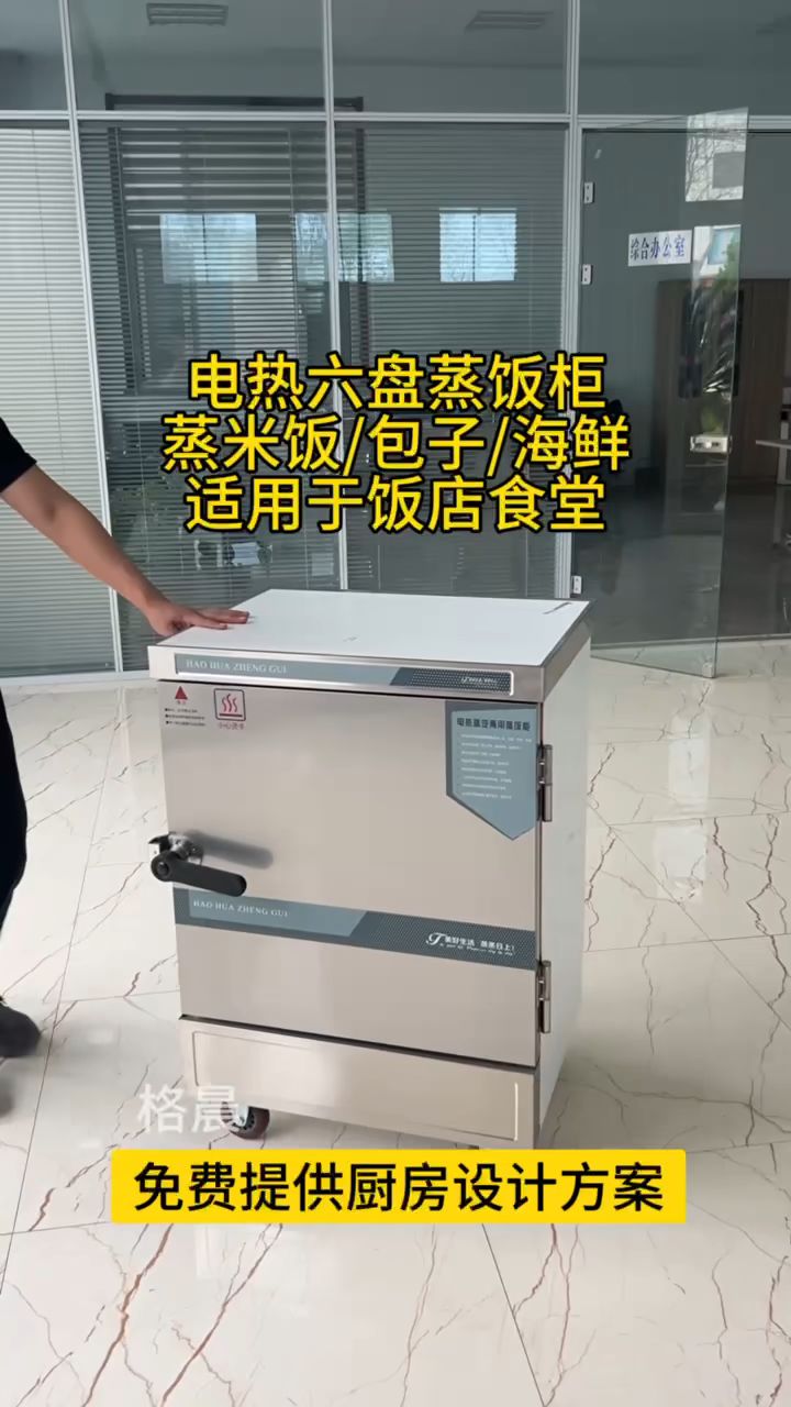 电热款六盘蒸饭柜