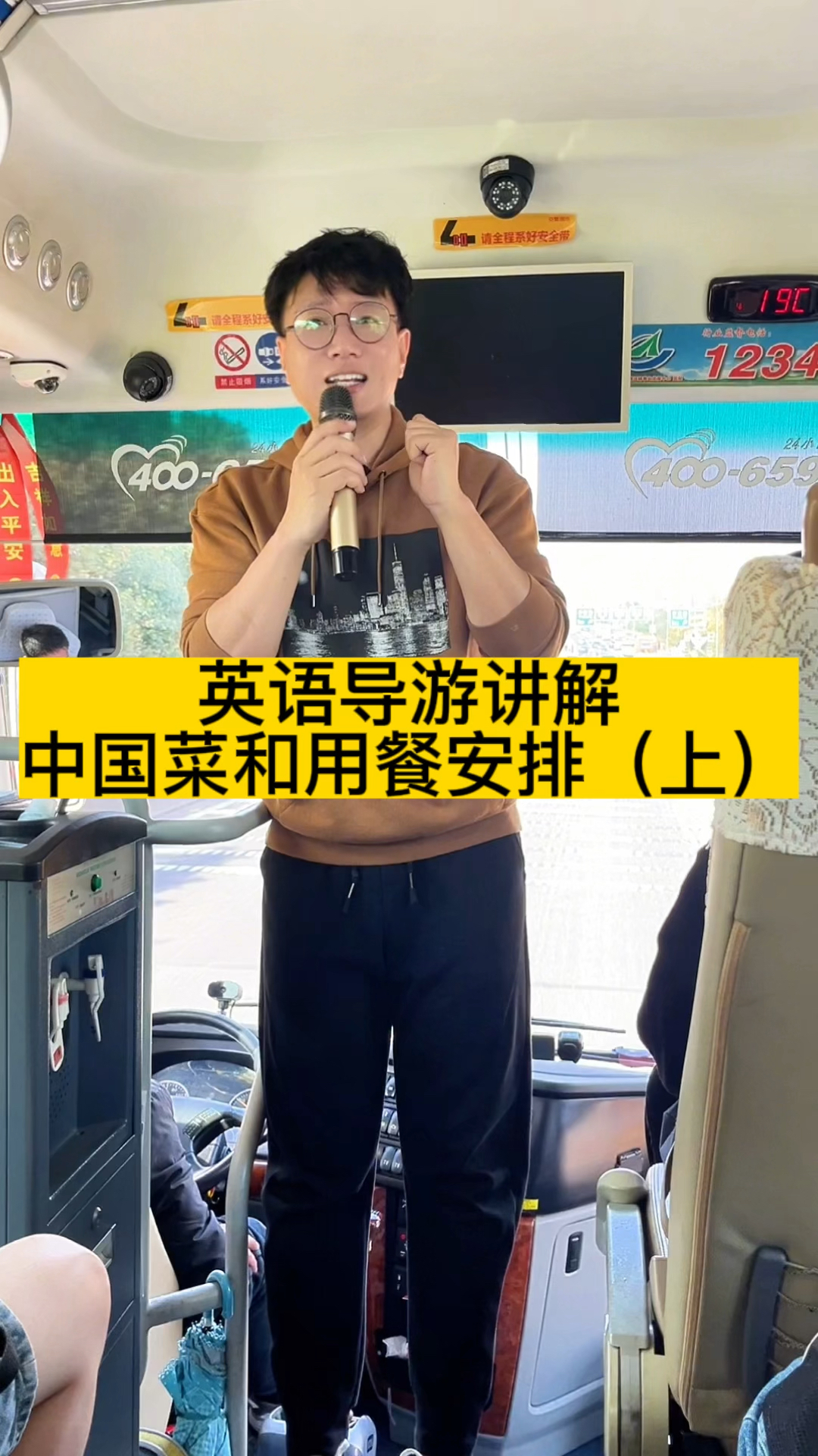 英语导游讲解:中国菜和用餐安排