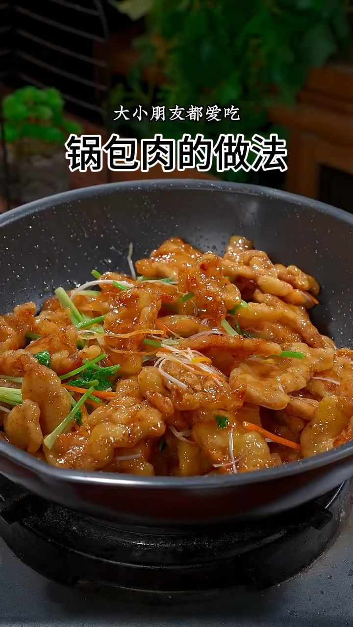 锅包肉的简单做法