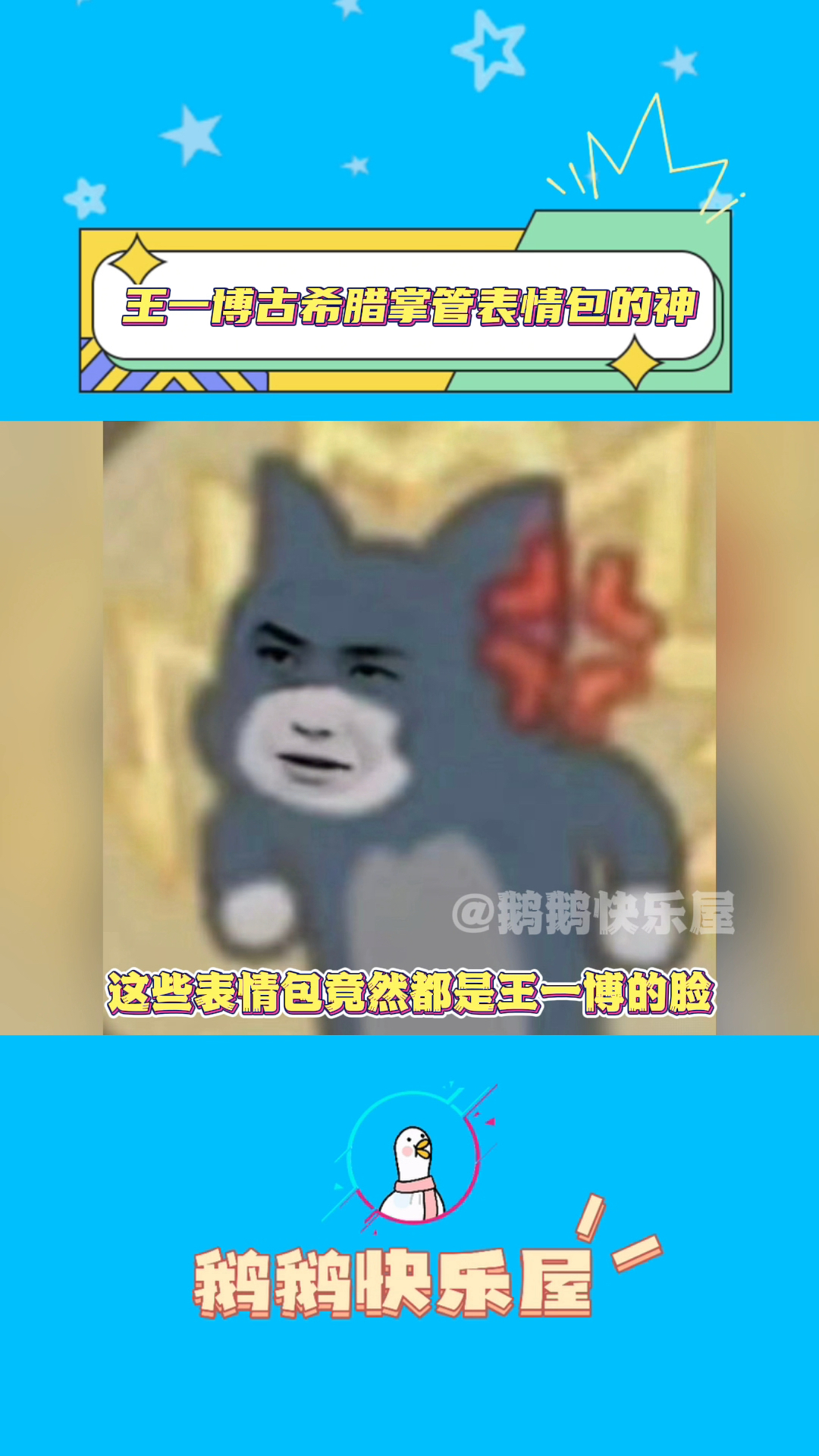 我愿称王一博为古希腊掌管表情包的神