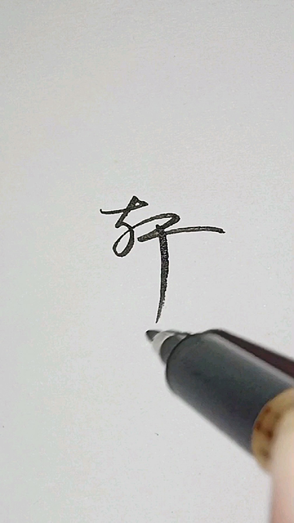 叠加字体签名设计