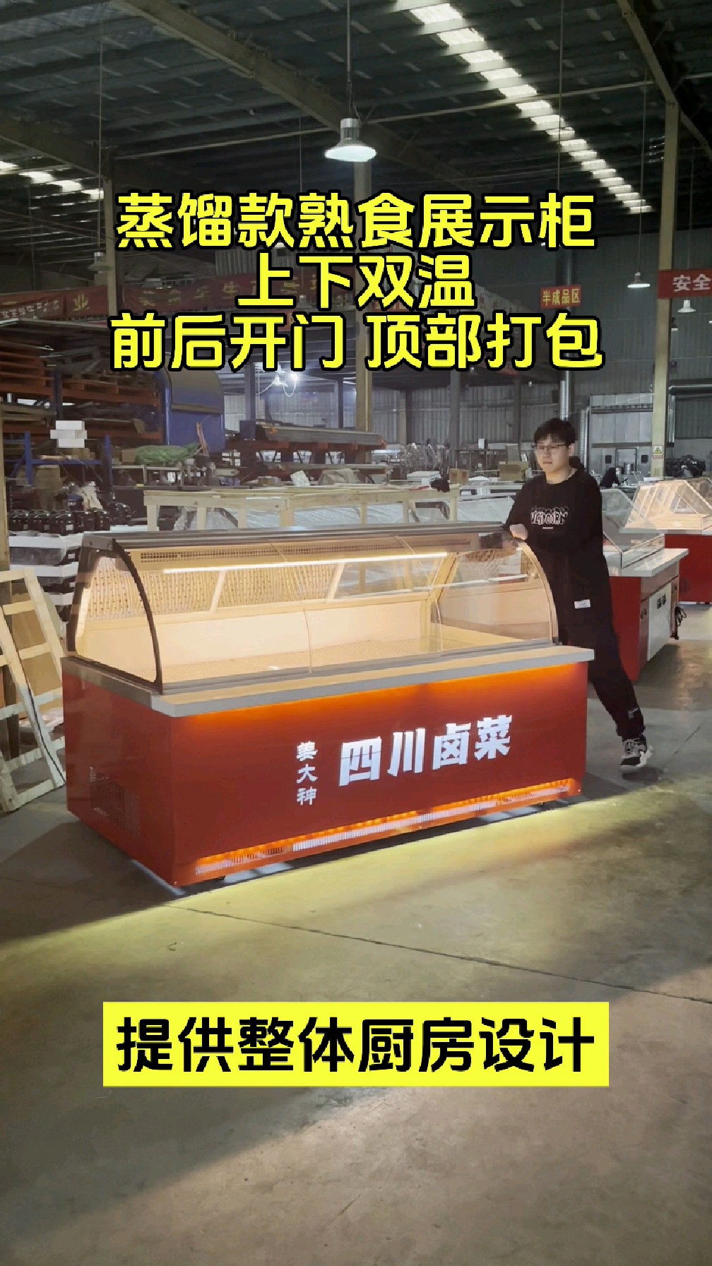 蒸馏款熟食展示柜