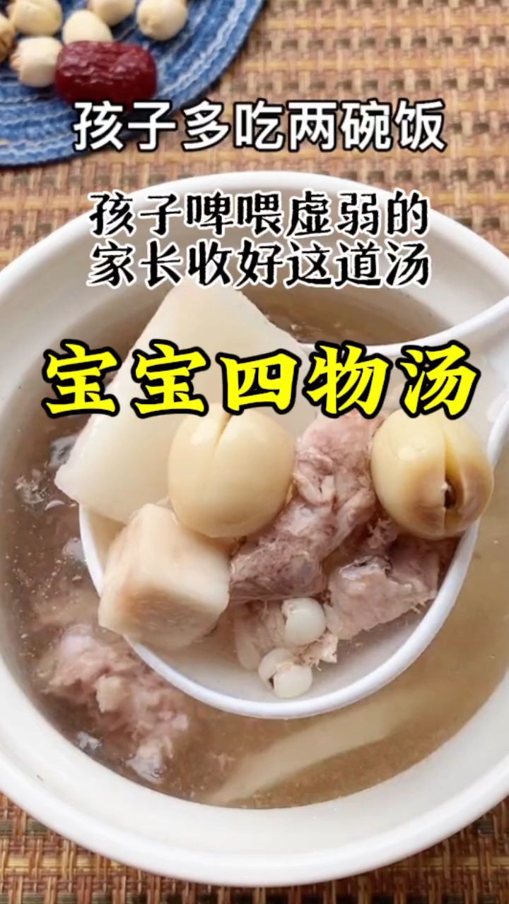 小孩子啤喂本就虚弱,家长学会这个宝宝四物汤