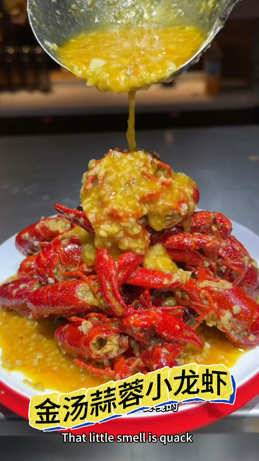 金汤蒜蓉小龙虾来了