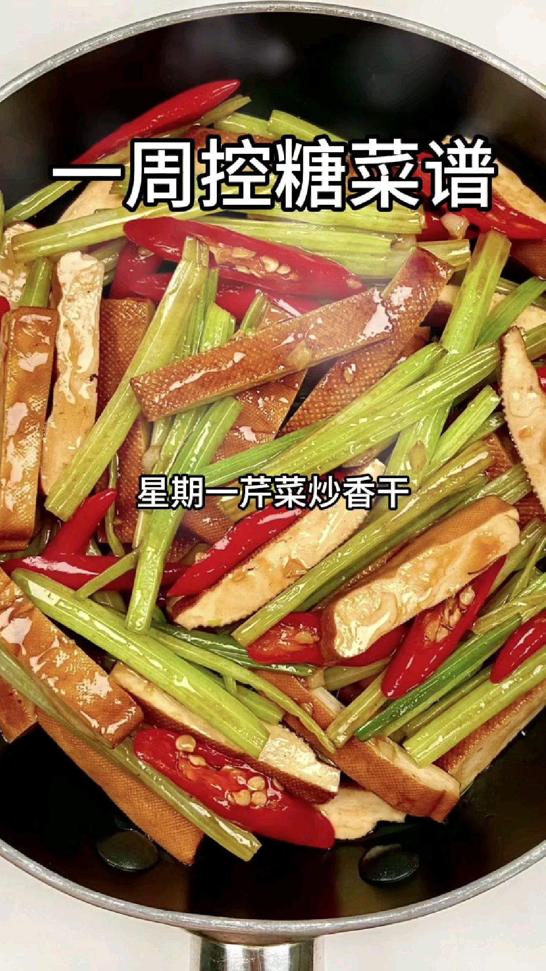 一周控糖菜食谱,大家参考一下