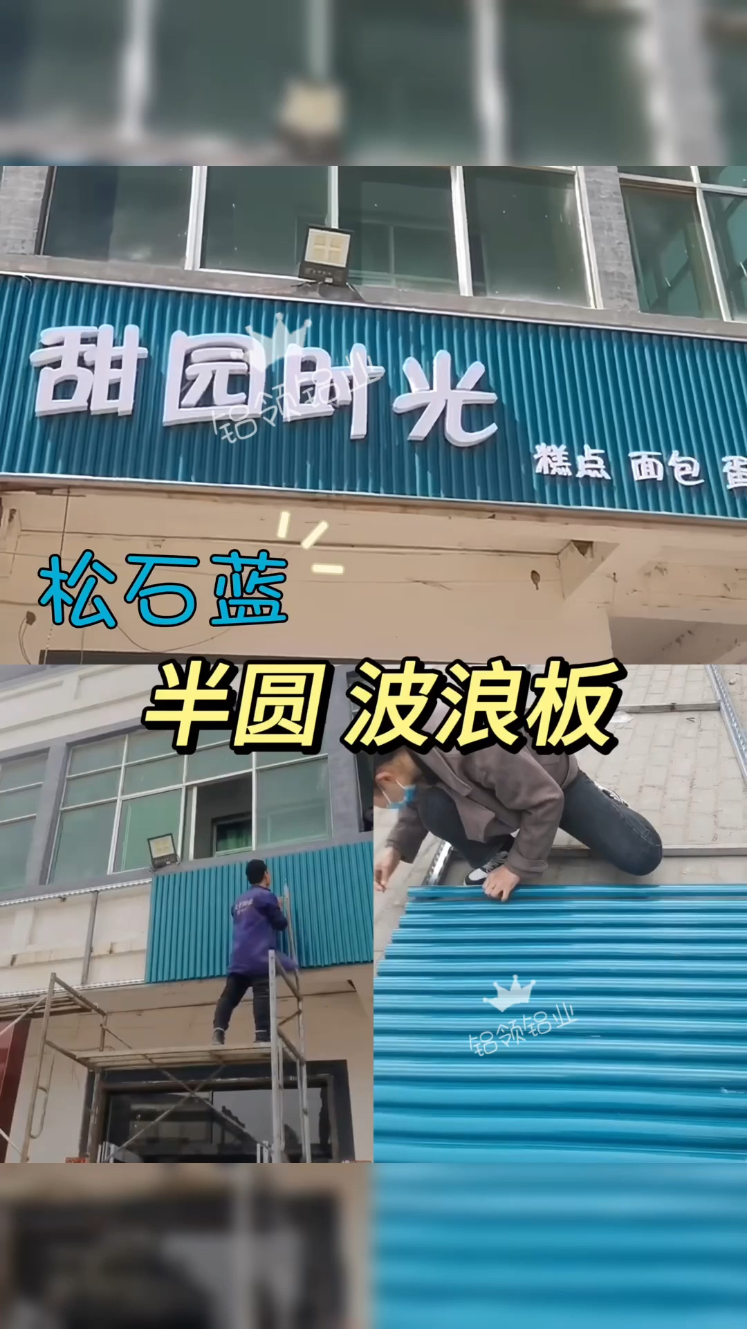 高级感松石绿蛋糕店门头设计装饰材料奶茶店墙面铝合金波浪板型材