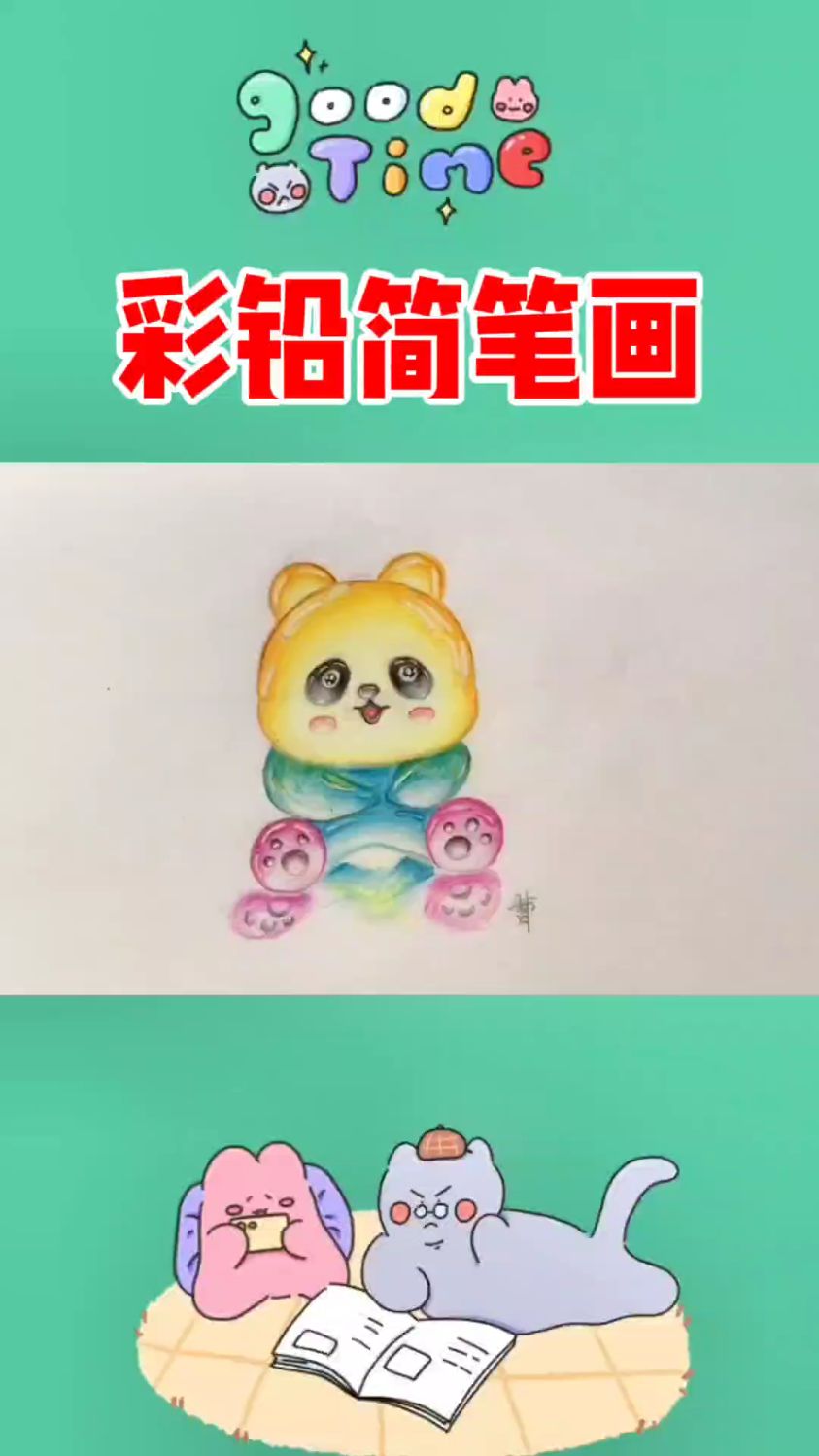 彩铅简笔画透明小熊猫的画法步骤分享