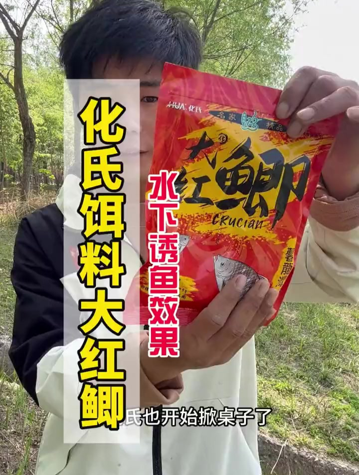 化氏大红鲫饵料实战测试,结果却是这样!