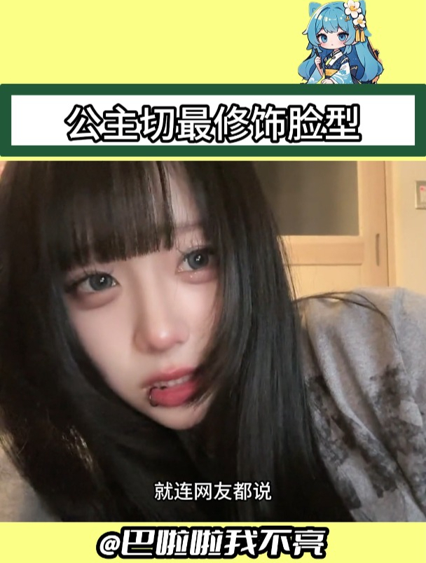 原来这款发型会修饰脸型呀