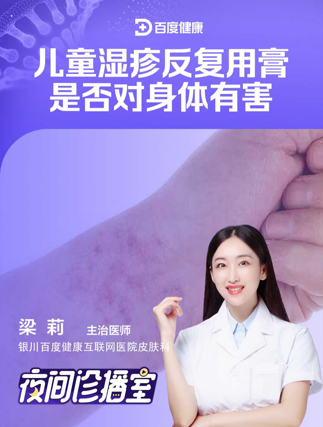 儿童湿疹一直用膏药,会对身体有害处吗?