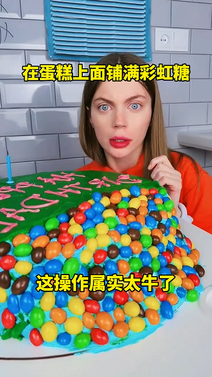 在蛋糕上面铺满彩虹糖,这操作简直太牛了!