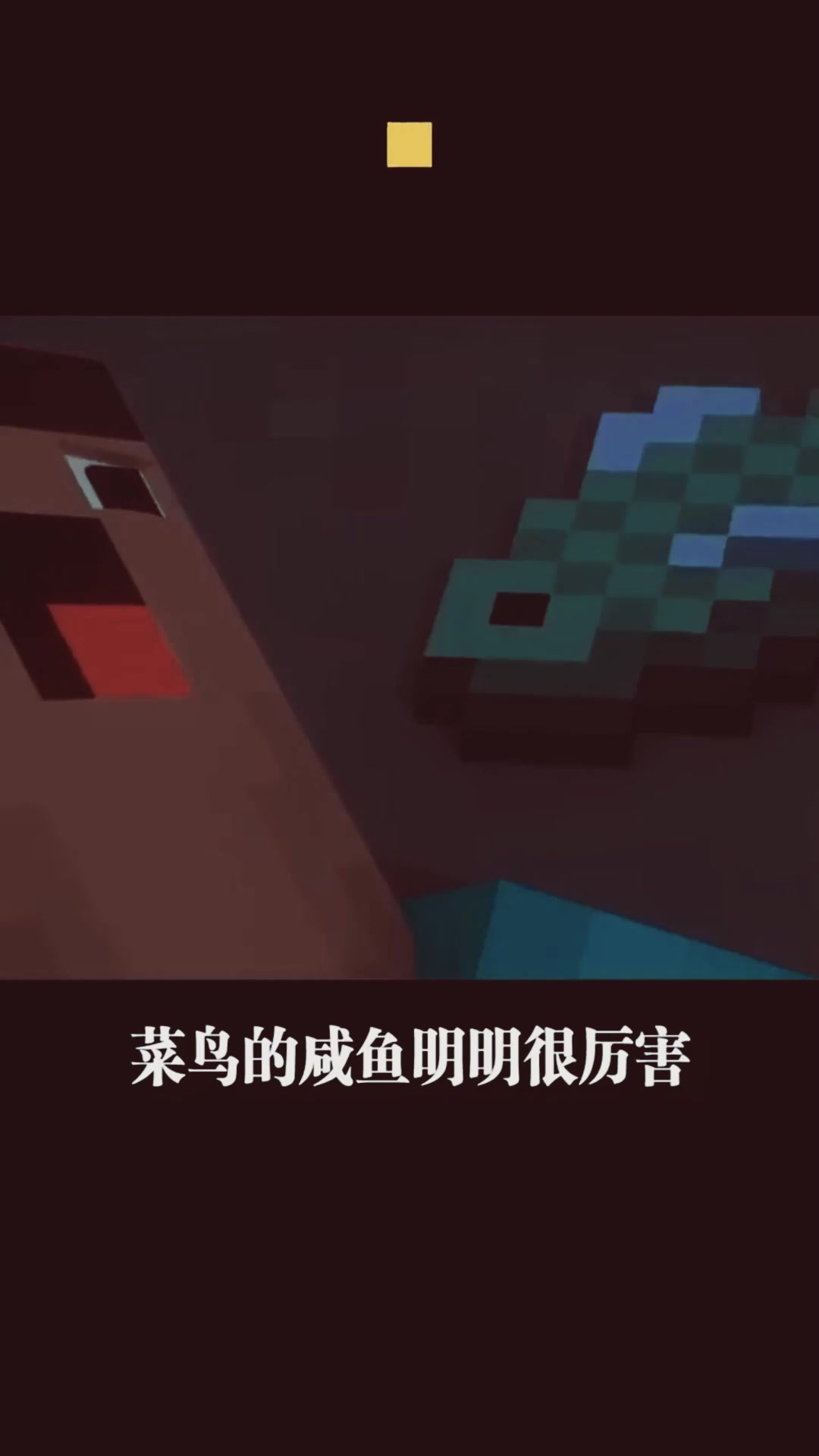 咸鱼是最垃圾的武器吗?