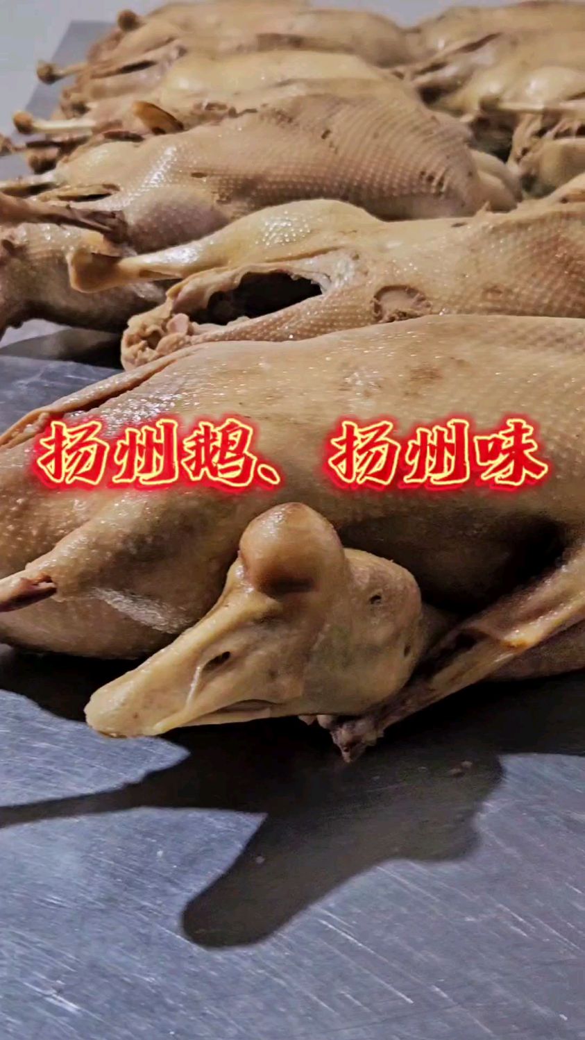 扬州人,扬州鹅,扬州味道,扬州饮食文化,正宗扬州黄珏老鹅