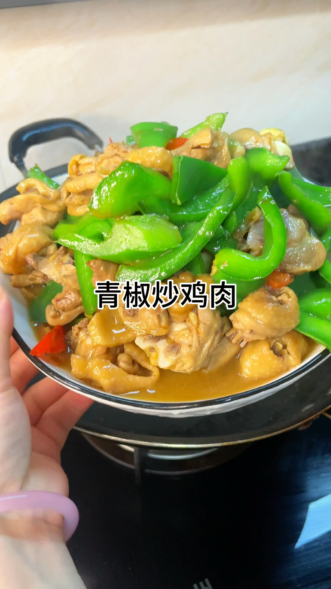 [当你有个爱做饭的老婆]青椒炒鸡肉真的好吃,肉质鲜美爽口又下饭家常做法简单美味