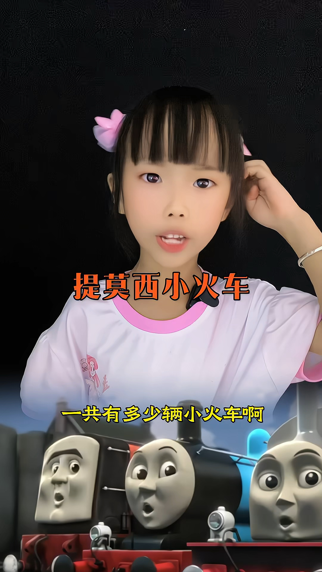 托马斯跟他小伙伴加起来有多少辆小火车
