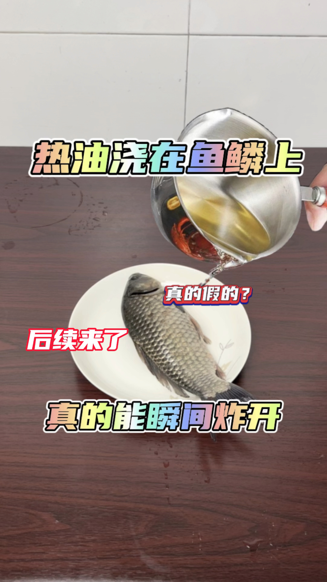 鱼鳞炸开后续来了