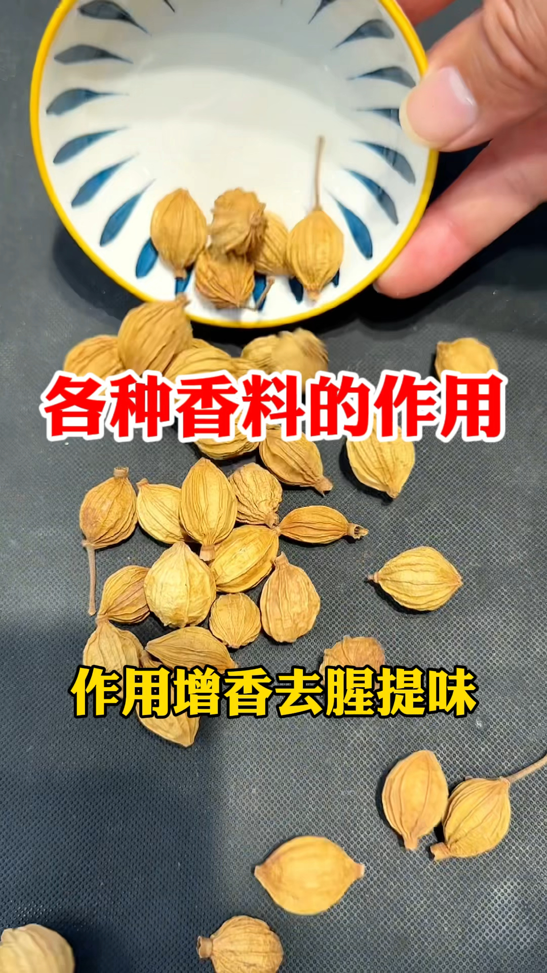 卤味中各种香料的作用一口气告诉你!