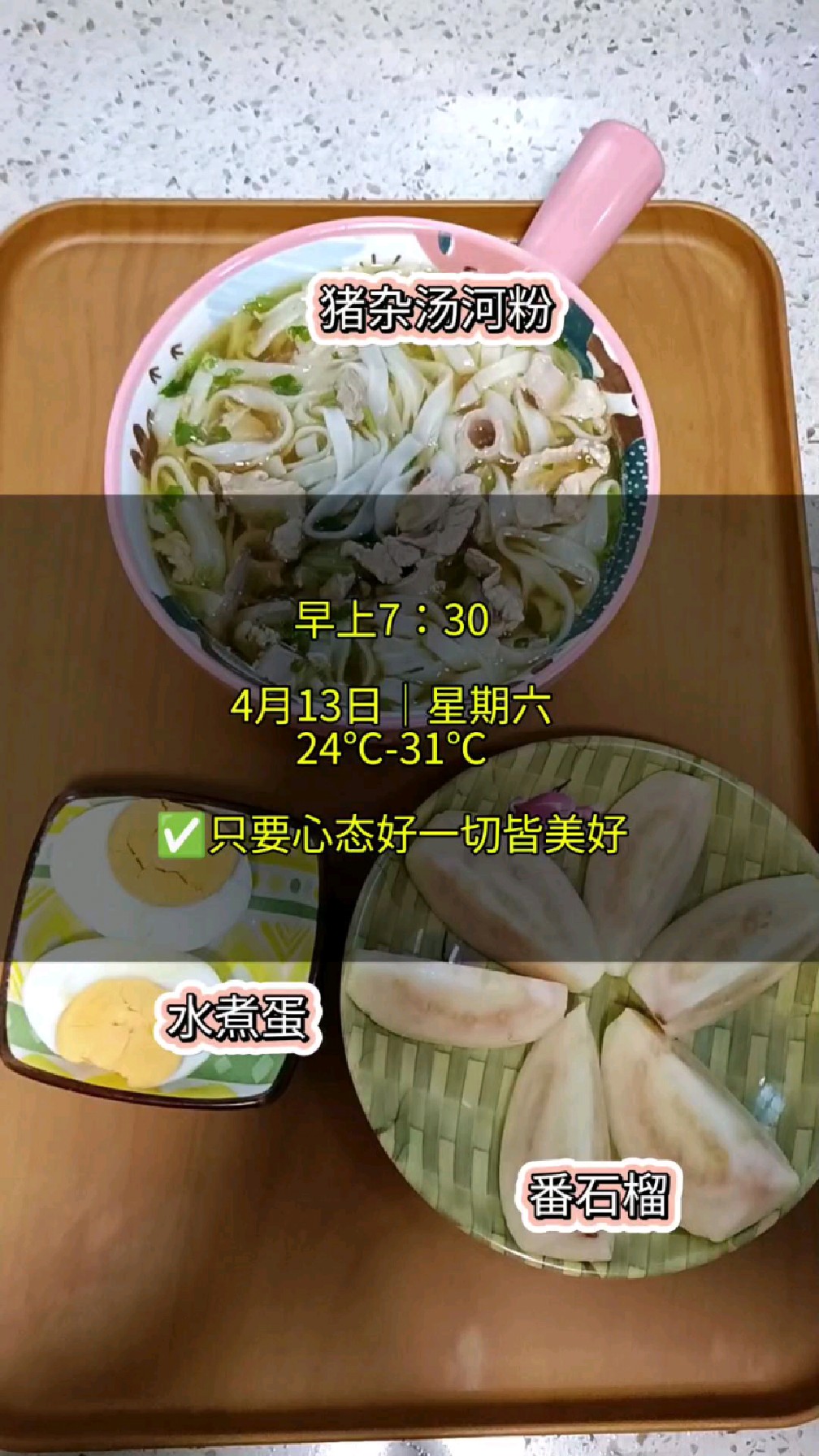 #原味猪杂汤粉 |母女二人,坚持做早餐365天不重样!