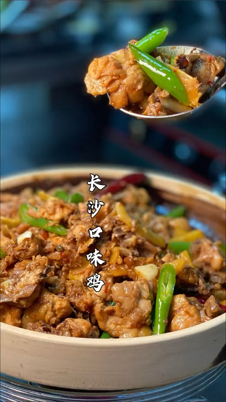 分享湖南特色招牌菜“口味鸡”的做法,香辣鲜嫩入味,好吃又解馋