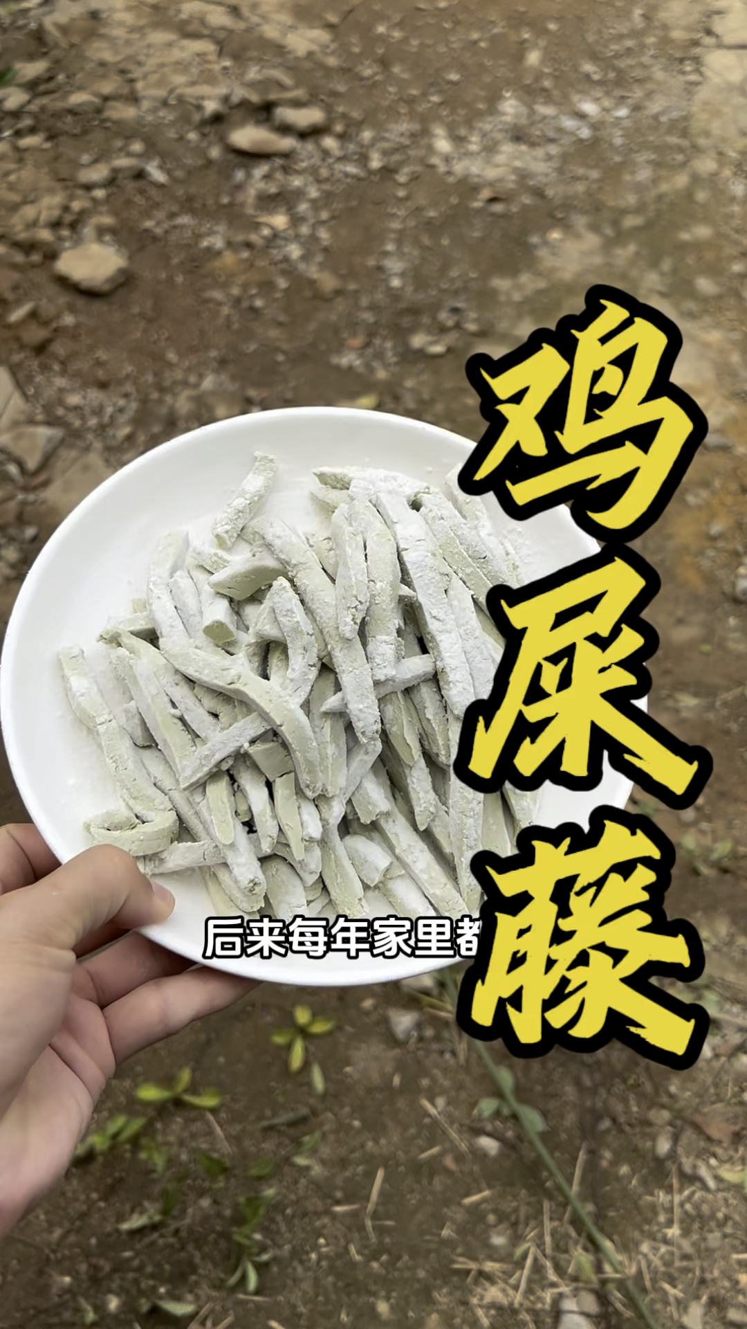 鸡屎藤糖水,记忆中的家乡味道。