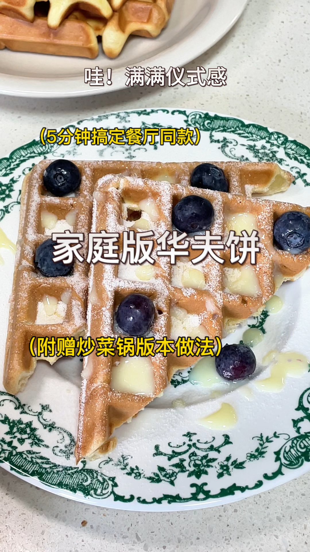 分享个懒人早餐华夫饼