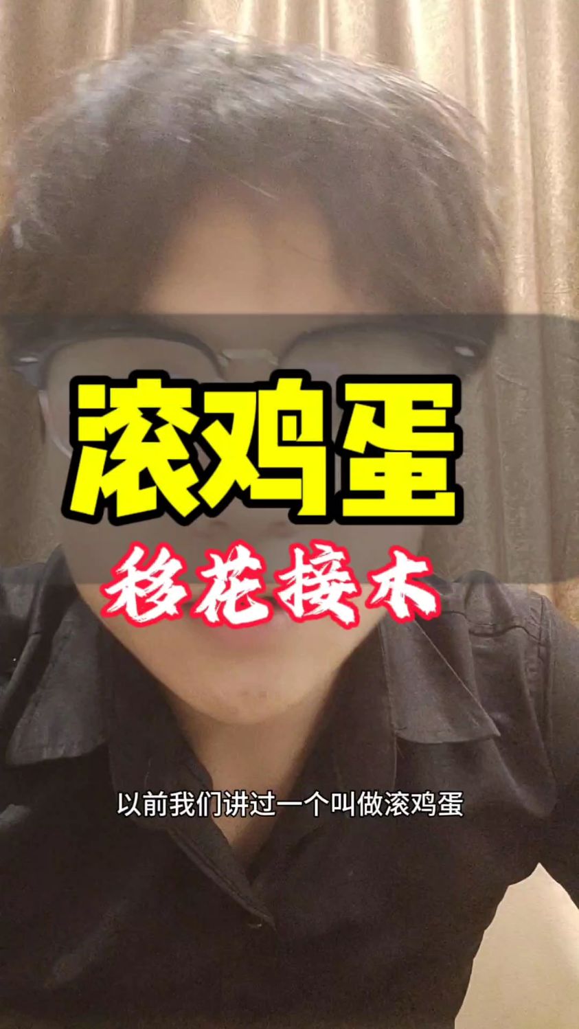 鸡蛋的文化 滚鸡蛋 滚蛋疗法#中医#鸡蛋文化#传统文化