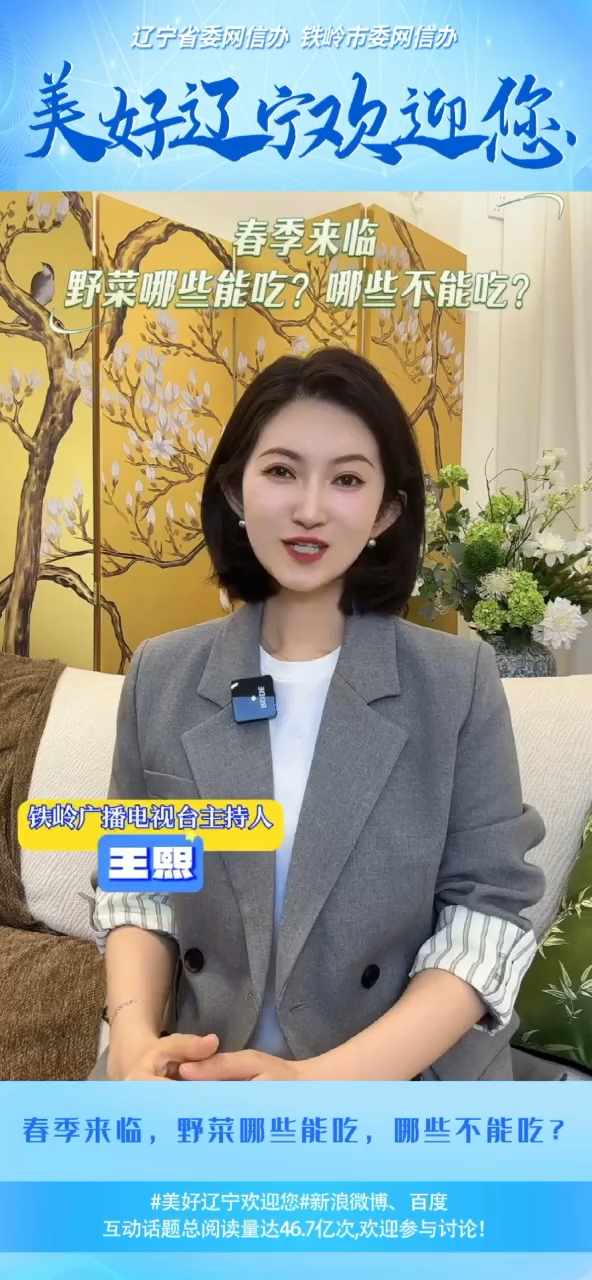 春季来临 野菜哪些能吃?哪些不能吃?