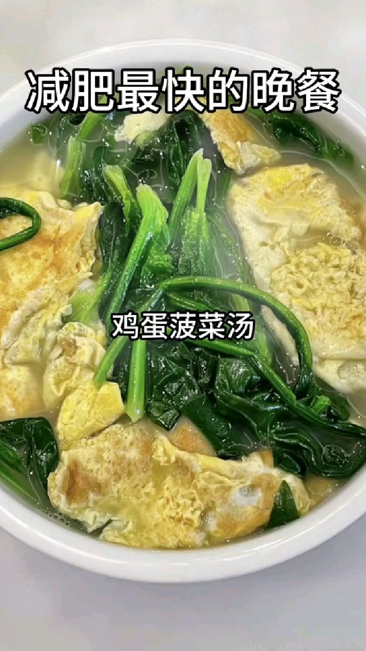 鸡蛋菠菜汤你们吃过吗