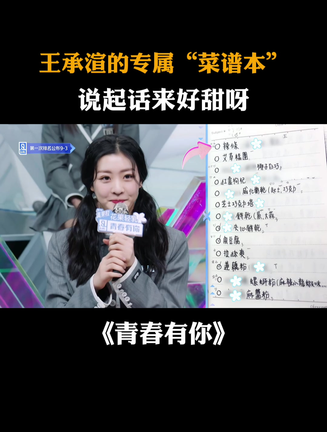 王承渲的专属“菜谱本”,说起话来好甜呀,心都酥了