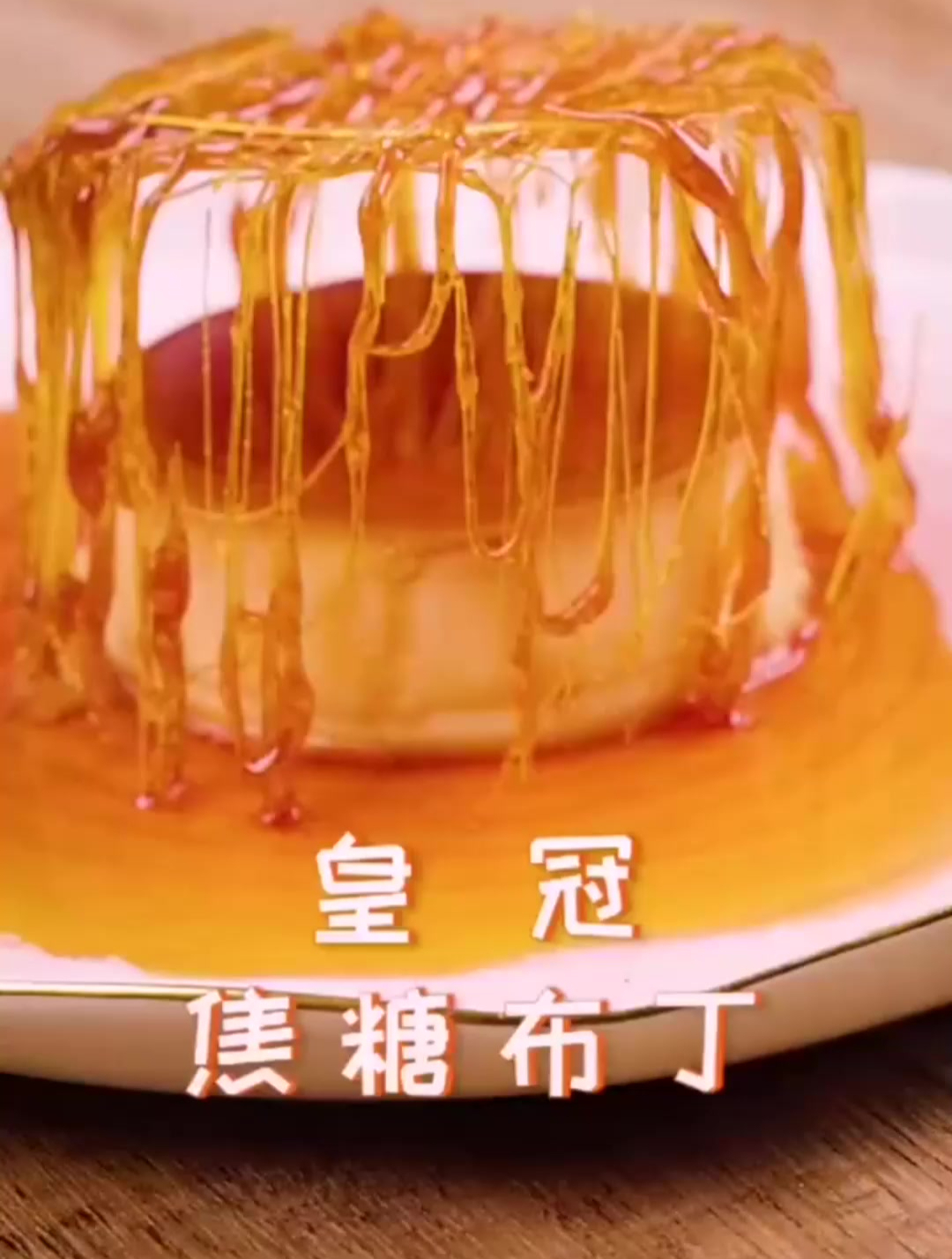 原来平平无奇的小布丁也可以华丽转身～