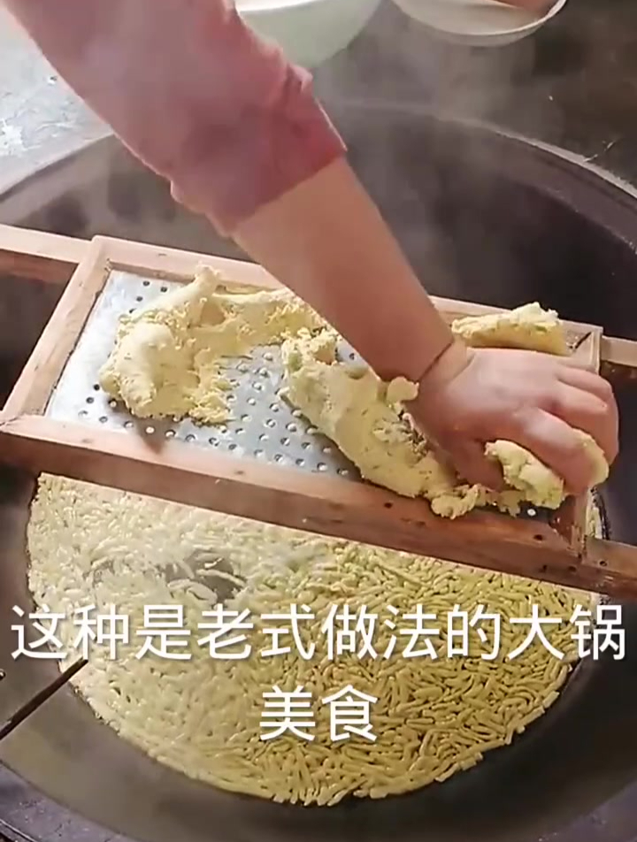 这种老式做法的大锅美食 有多少人没吃过了这玩意儿啊