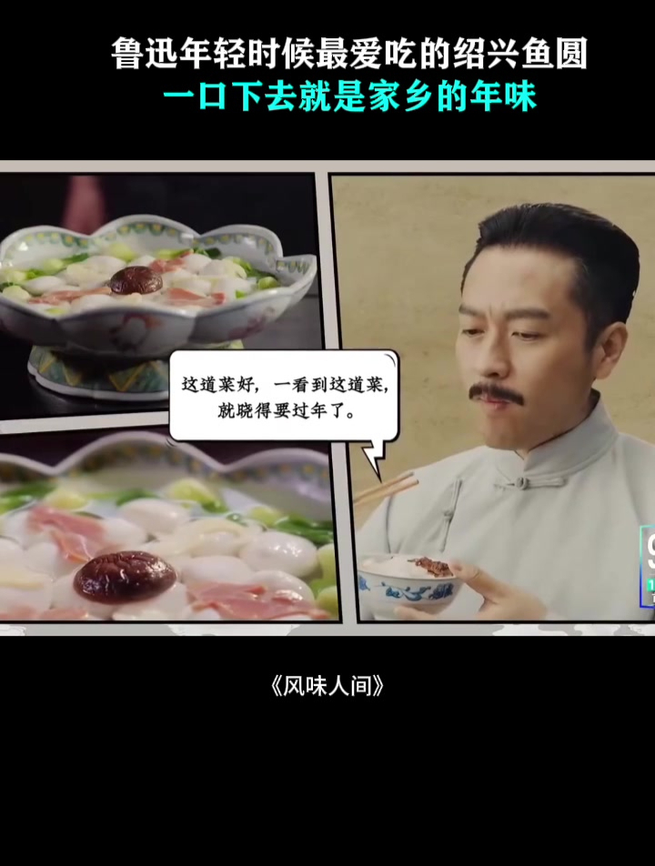 鲁迅年轻时候最爱吃的绍兴鱼圆,一口下去就是家乡的年味!