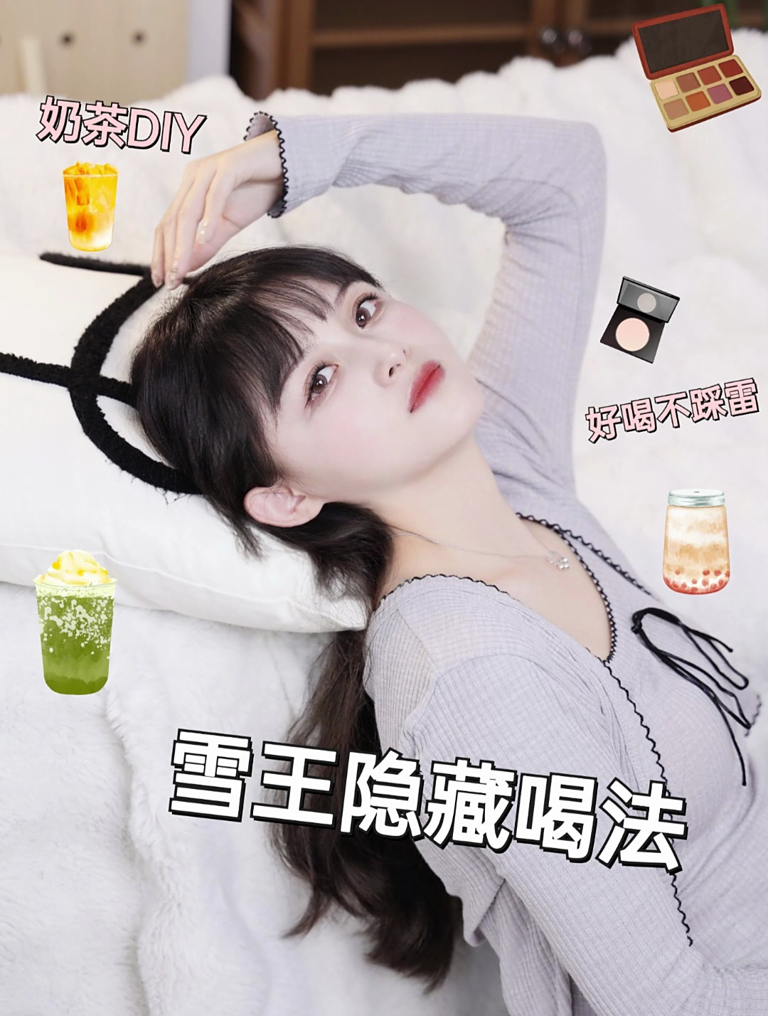 好喝不踩雷的雪王隐藏喝法