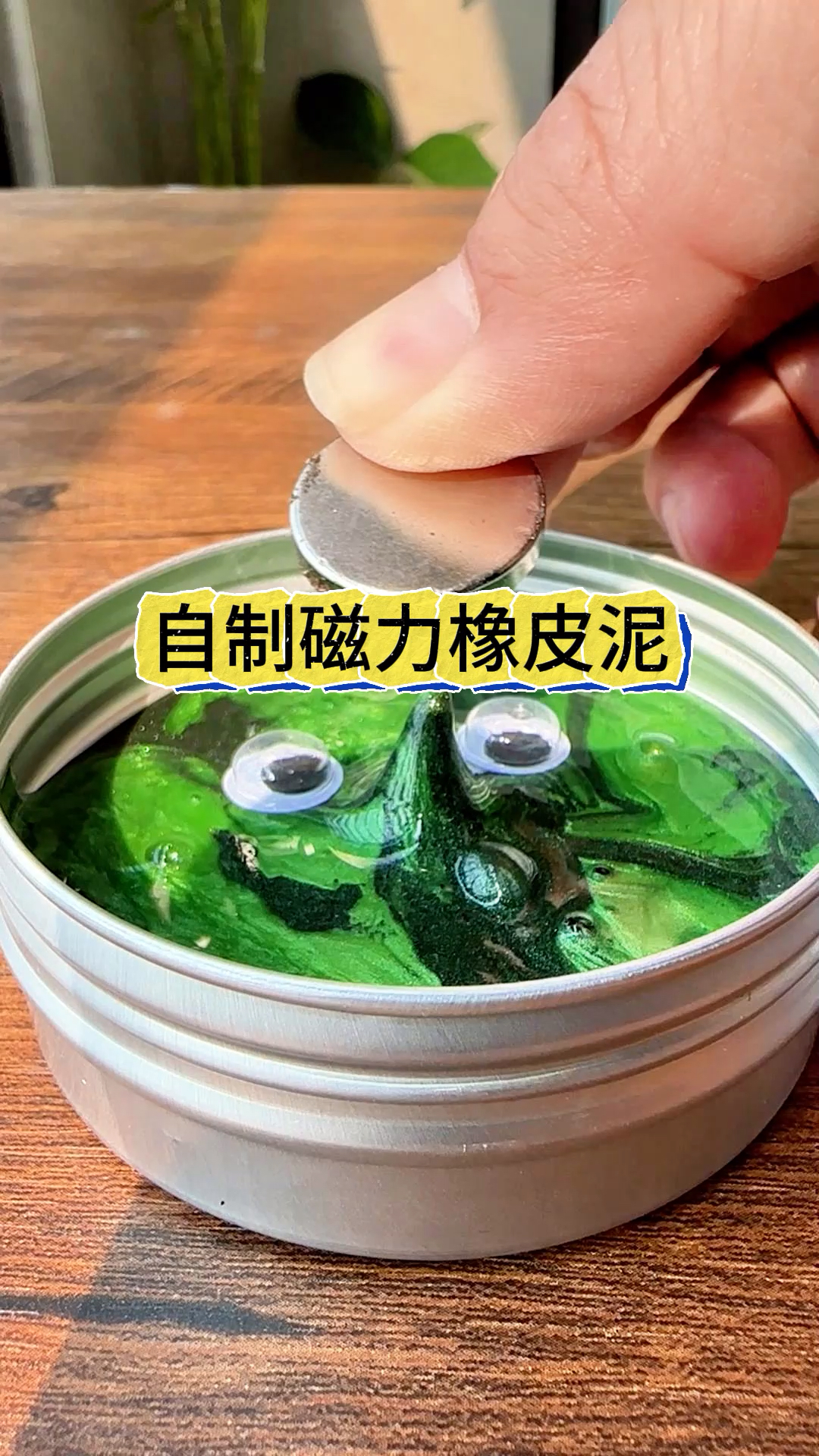自制磁力橡皮泥,真的太解压了