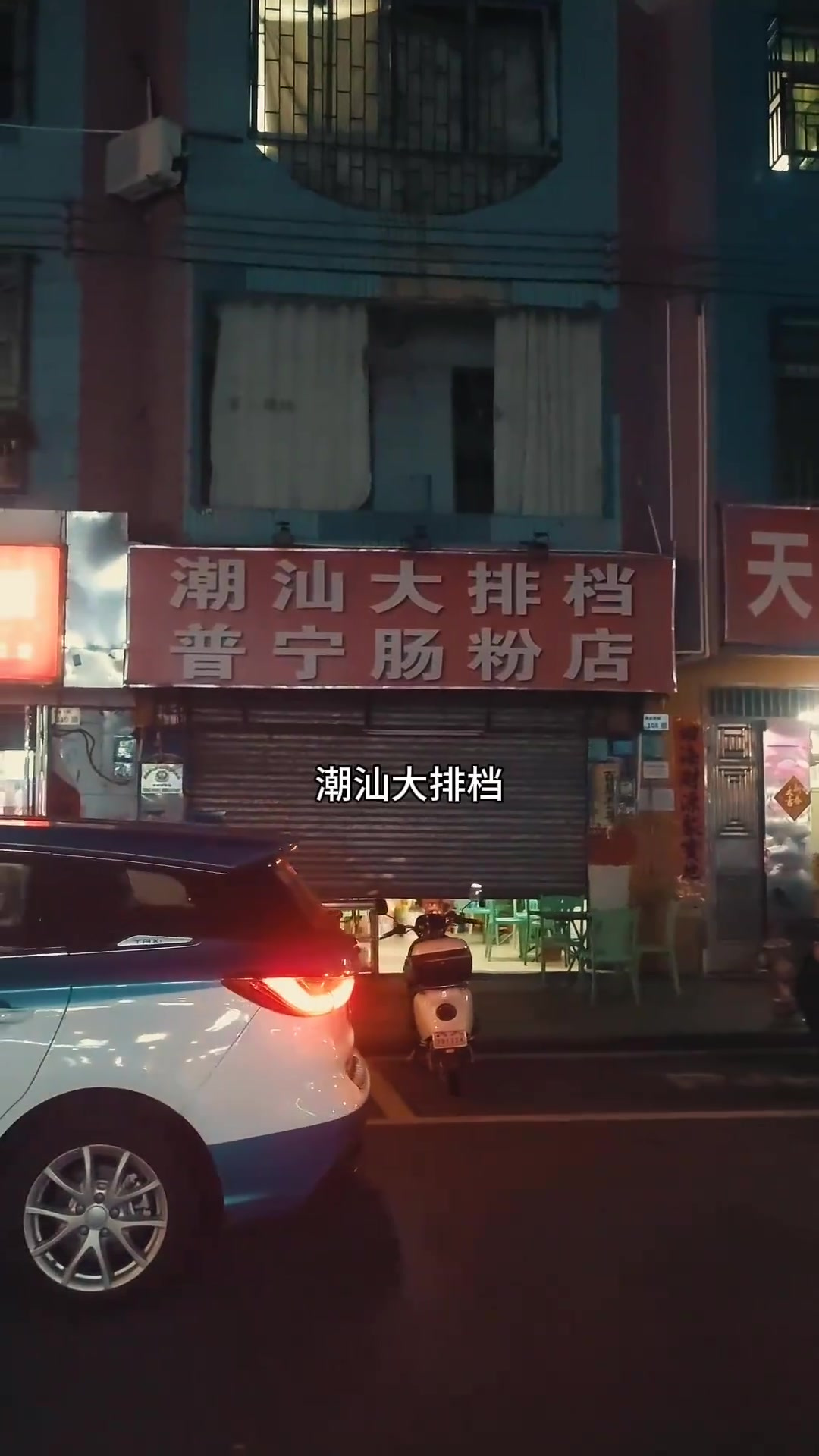 潮汕大排档里的牛肉丸