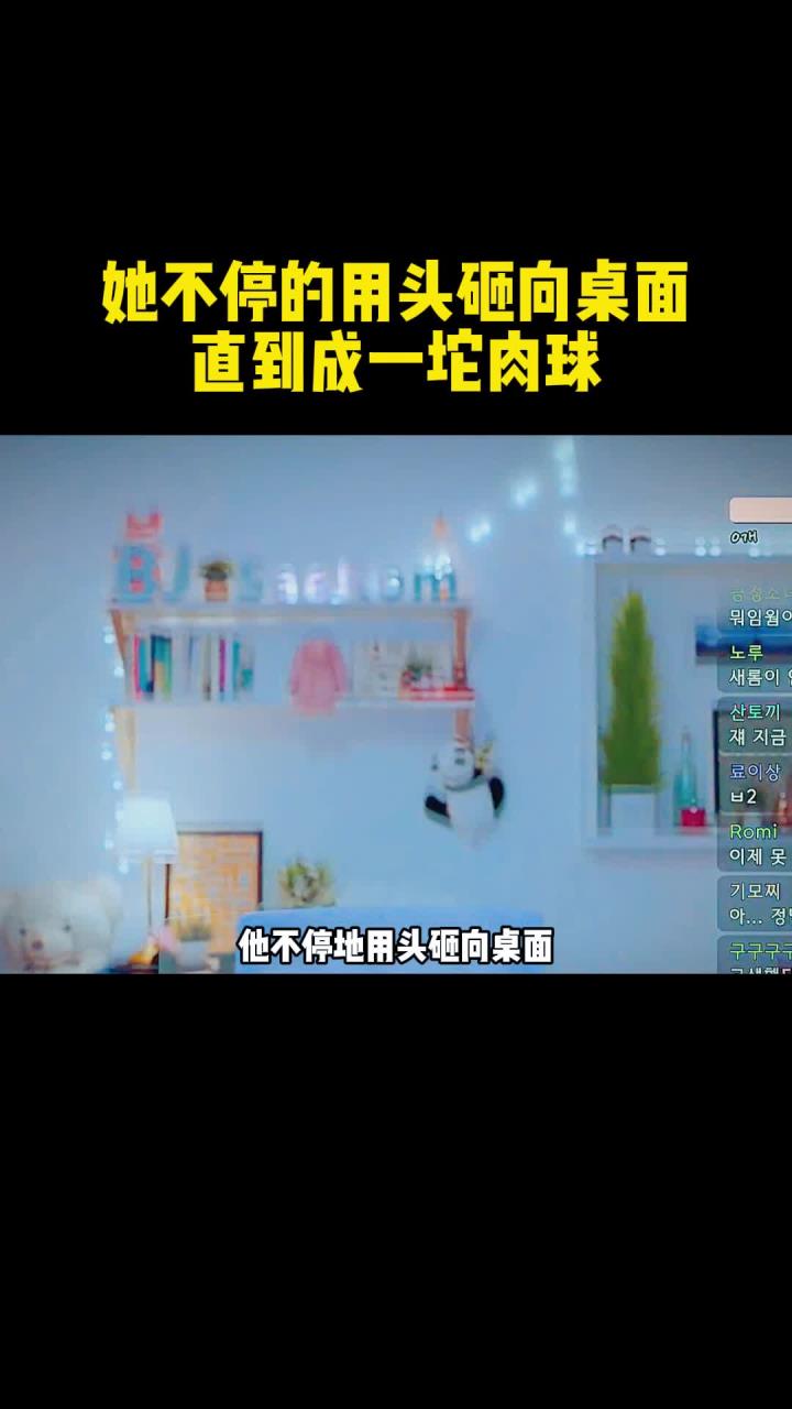 她不停的用头砸向桌面,直到成一坨肉球,太恐怖了