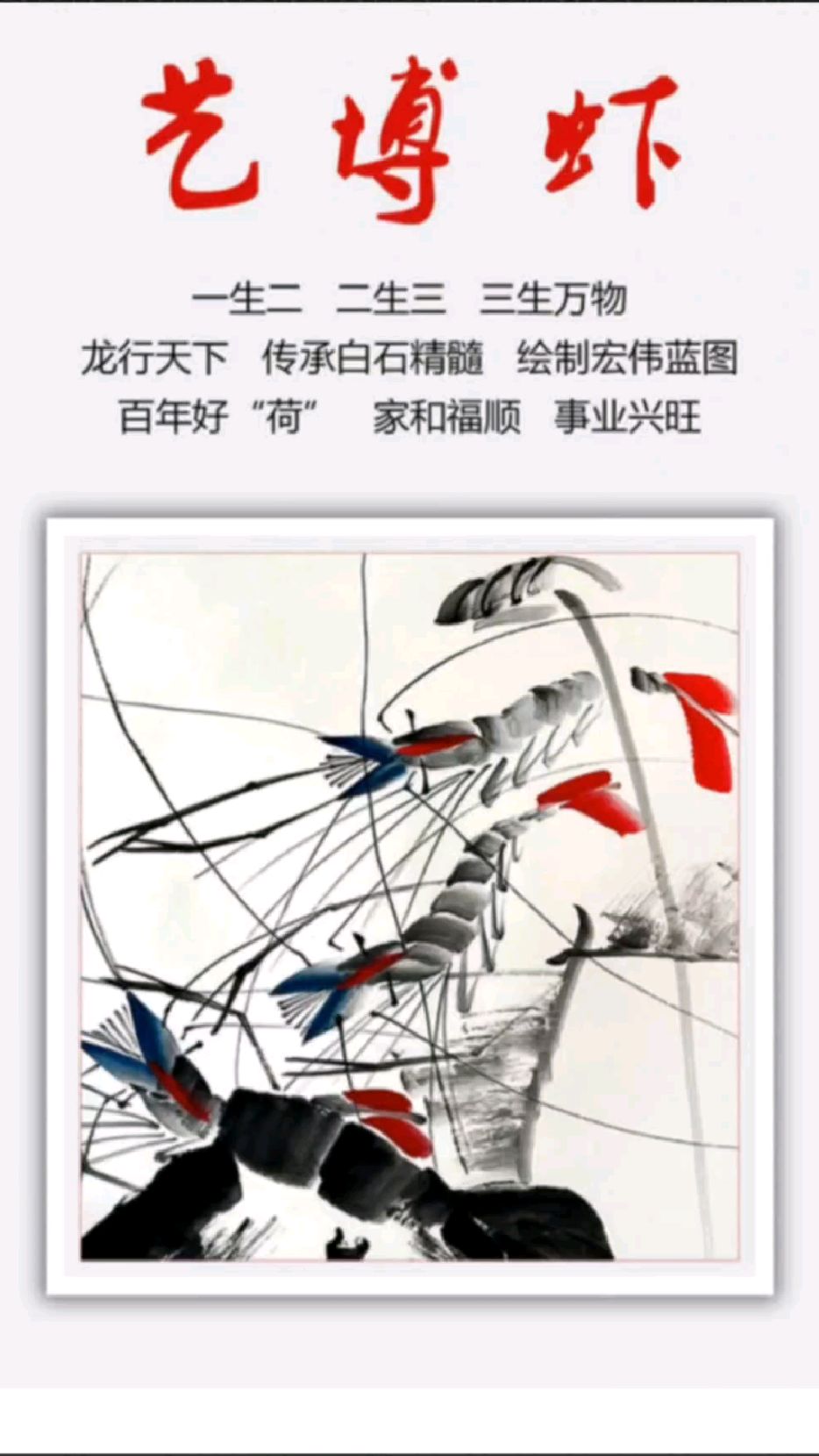 齐白石后裔齐艺博原创精品