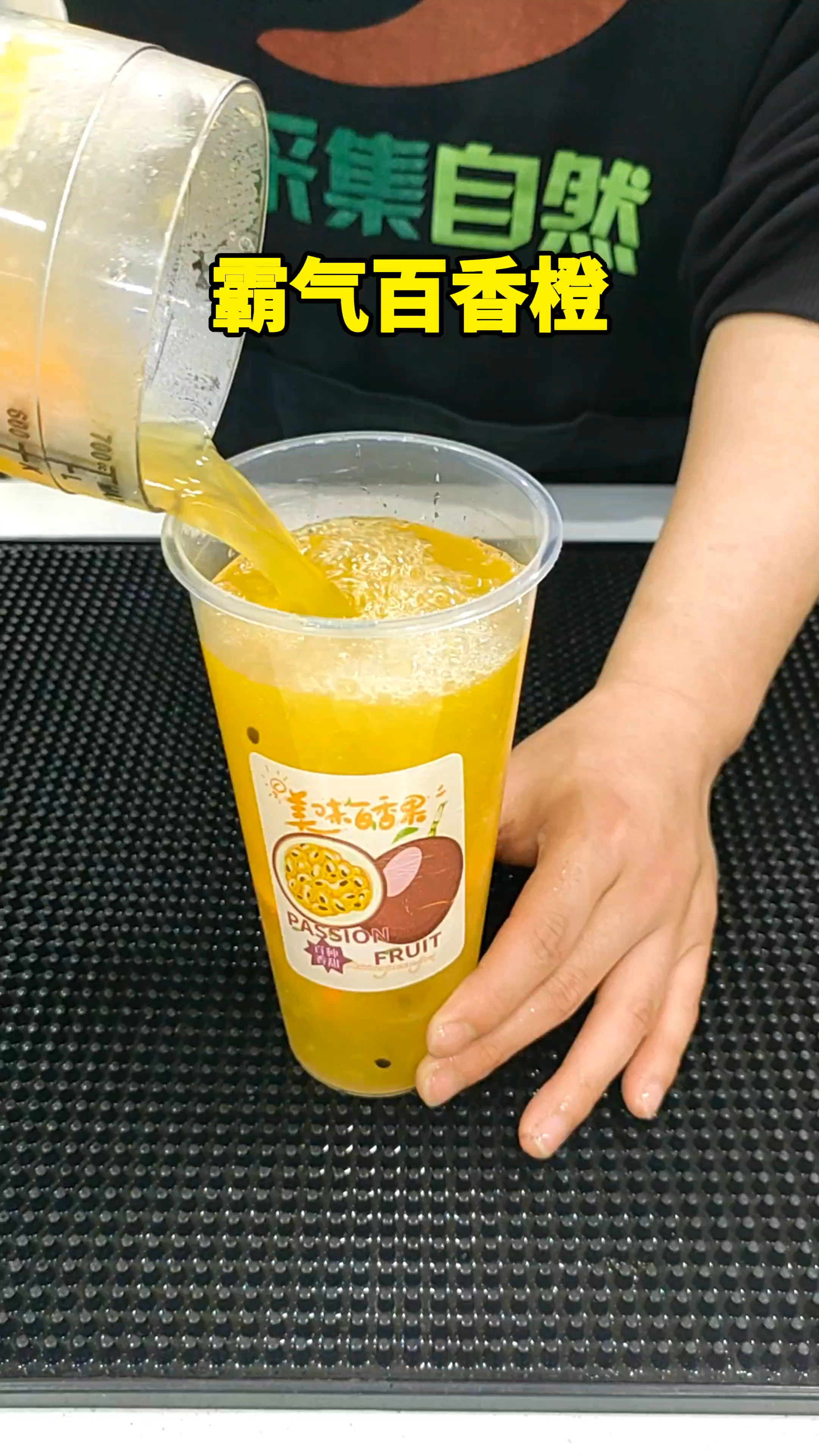 新鲜橙子搭配百香果果酱,做一杯好喝的霸气百香橙吧～