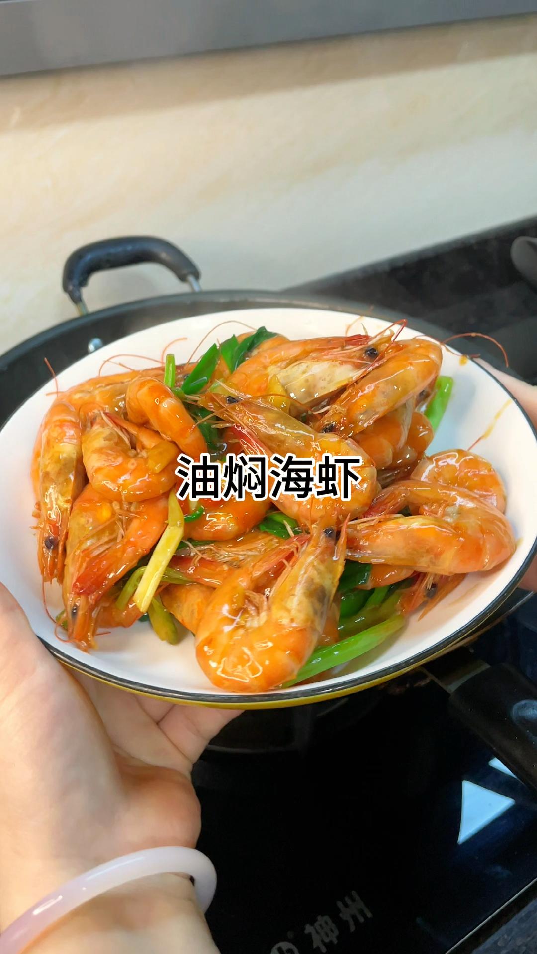 [当你有个爱做饭的老婆]油焖海虾真的好吃,鲜甜爽口又美味家常做法简单美味